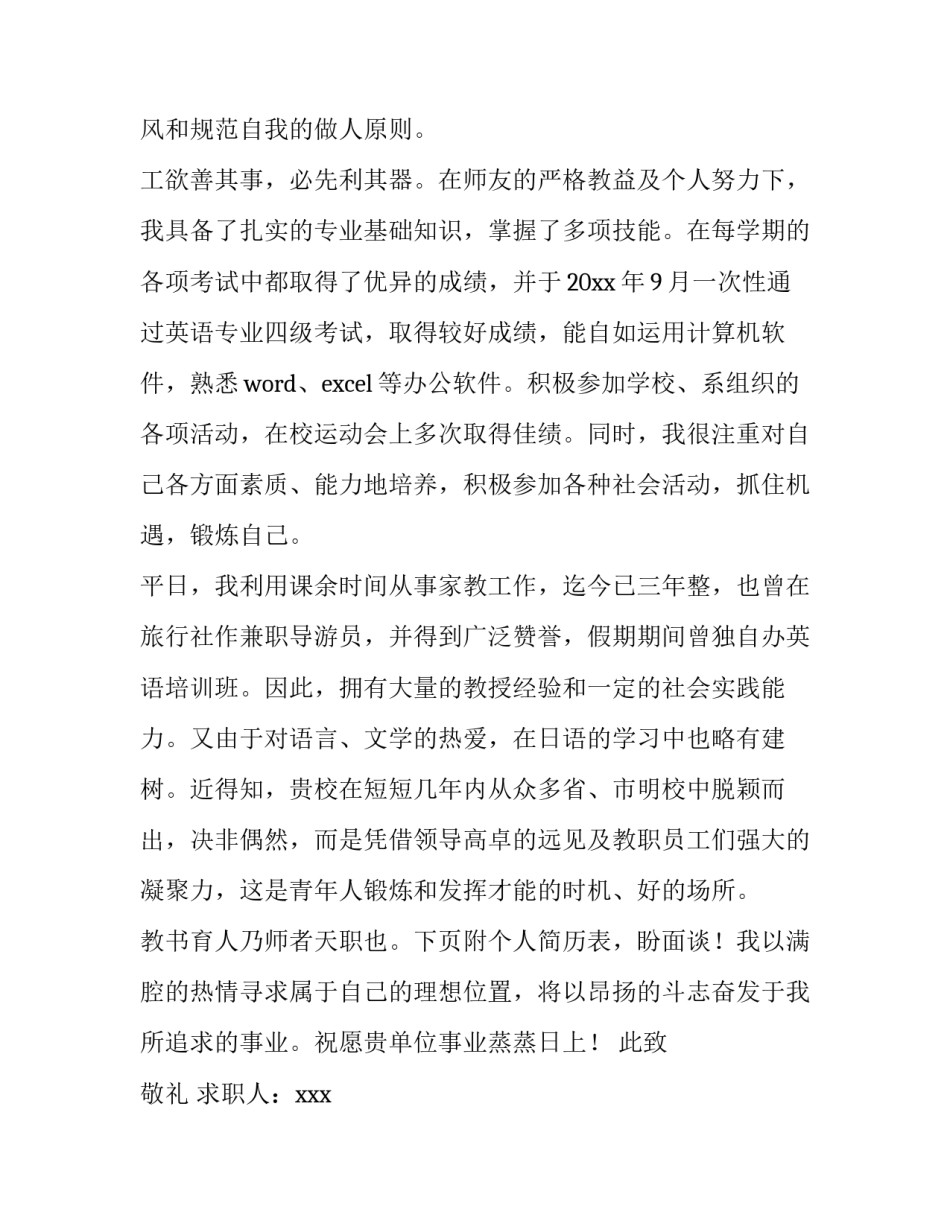 2023年人力资源求职信(实用13篇)_第2页