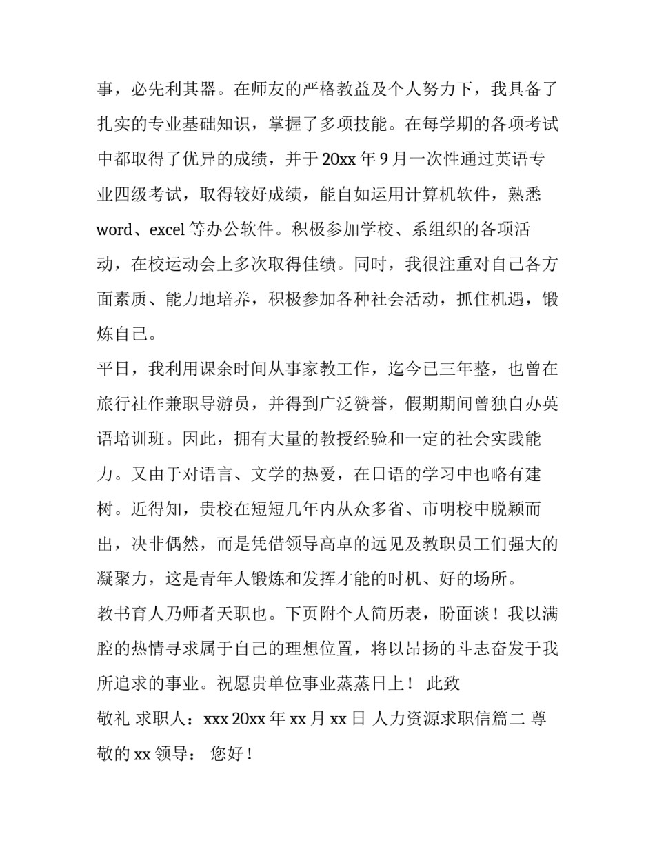 2023年人力资源求职信(实用13篇)_第3页