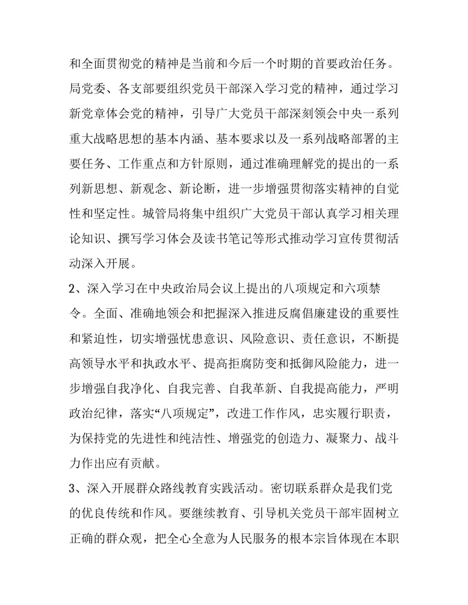 最新政治理论个人自学计划(二十篇)_第2页