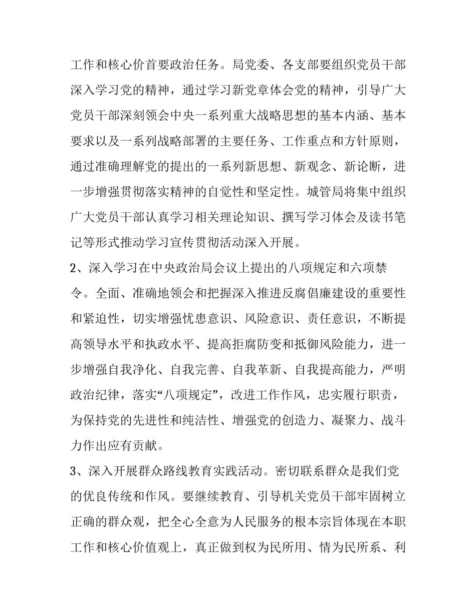 最新政治理论个人自学计划(二十篇)_第3页