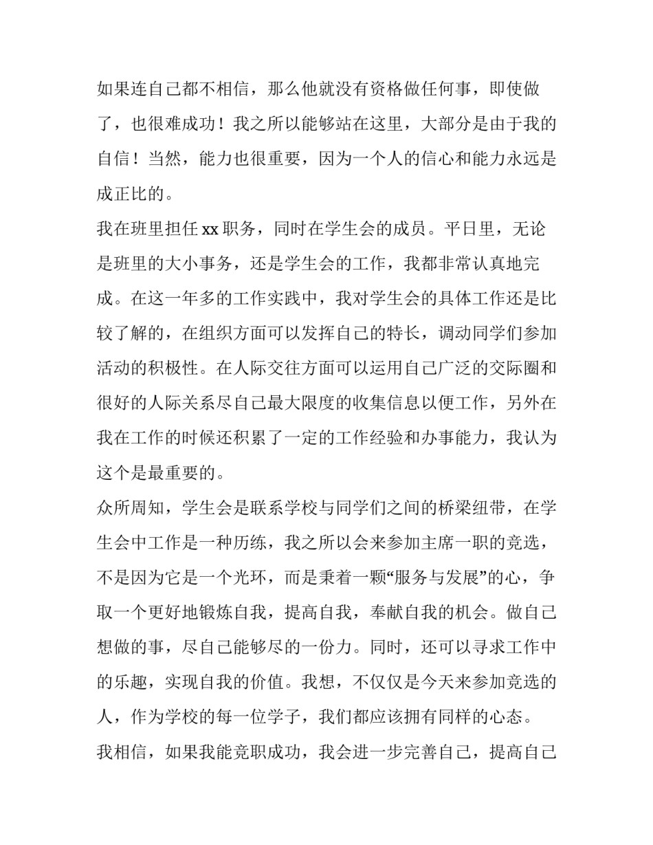 高中学生会部长竞选演讲稿 竞选学生会长演讲稿高中(14篇)_第2页