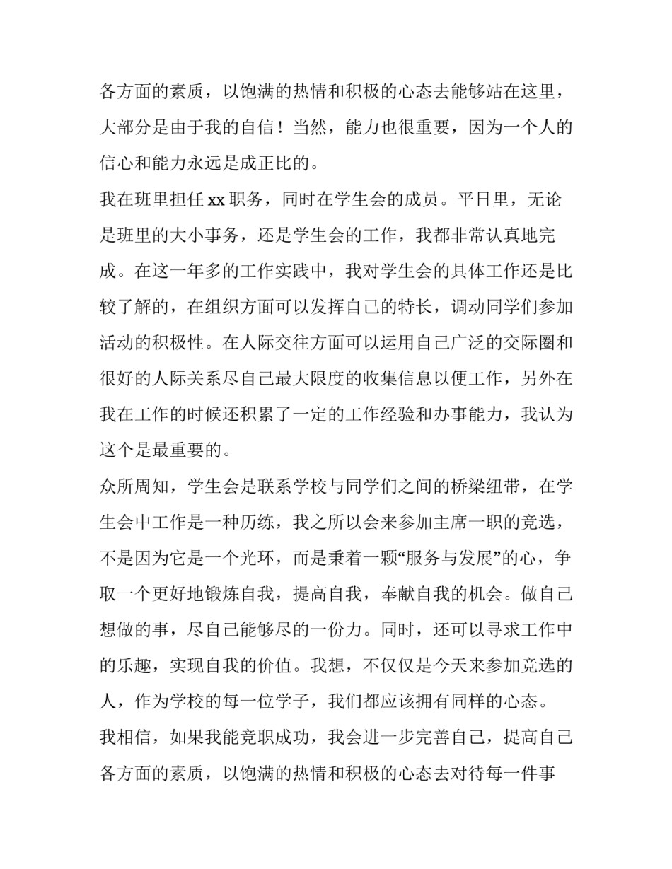 高中学生会部长竞选演讲稿 竞选学生会长演讲稿高中(14篇)_第3页