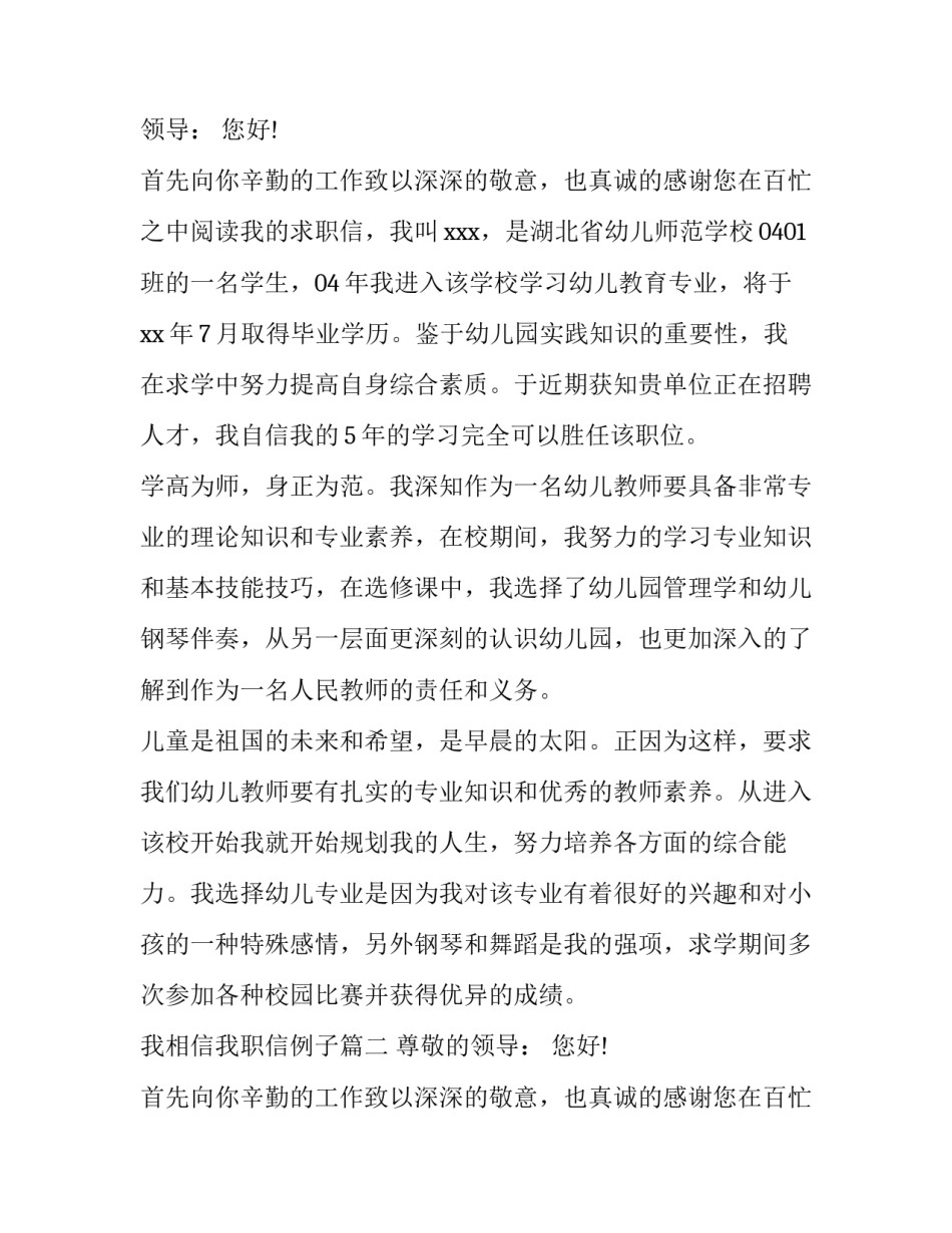 2023年幼儿教师求职信 幼儿教师求职信例子(九篇)_第1页