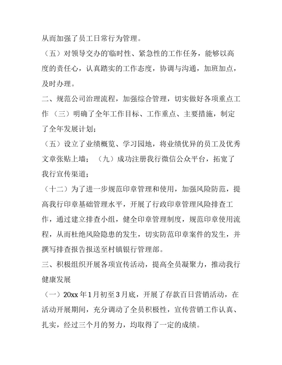 2023年银行业工作总结报告 银行业工作总结(精选12篇)_第2页