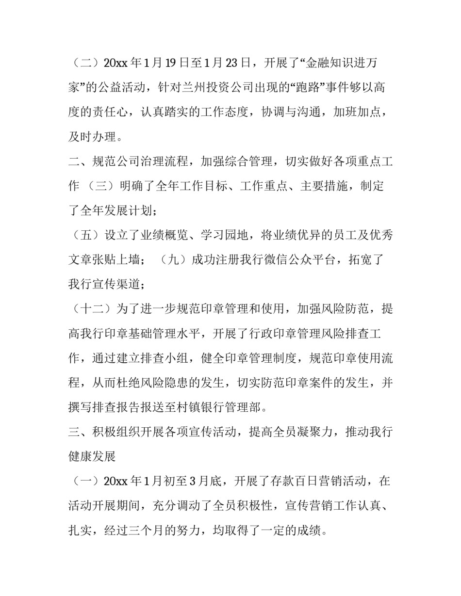 2023年银行业工作总结报告 银行业工作总结(精选12篇)_第3页