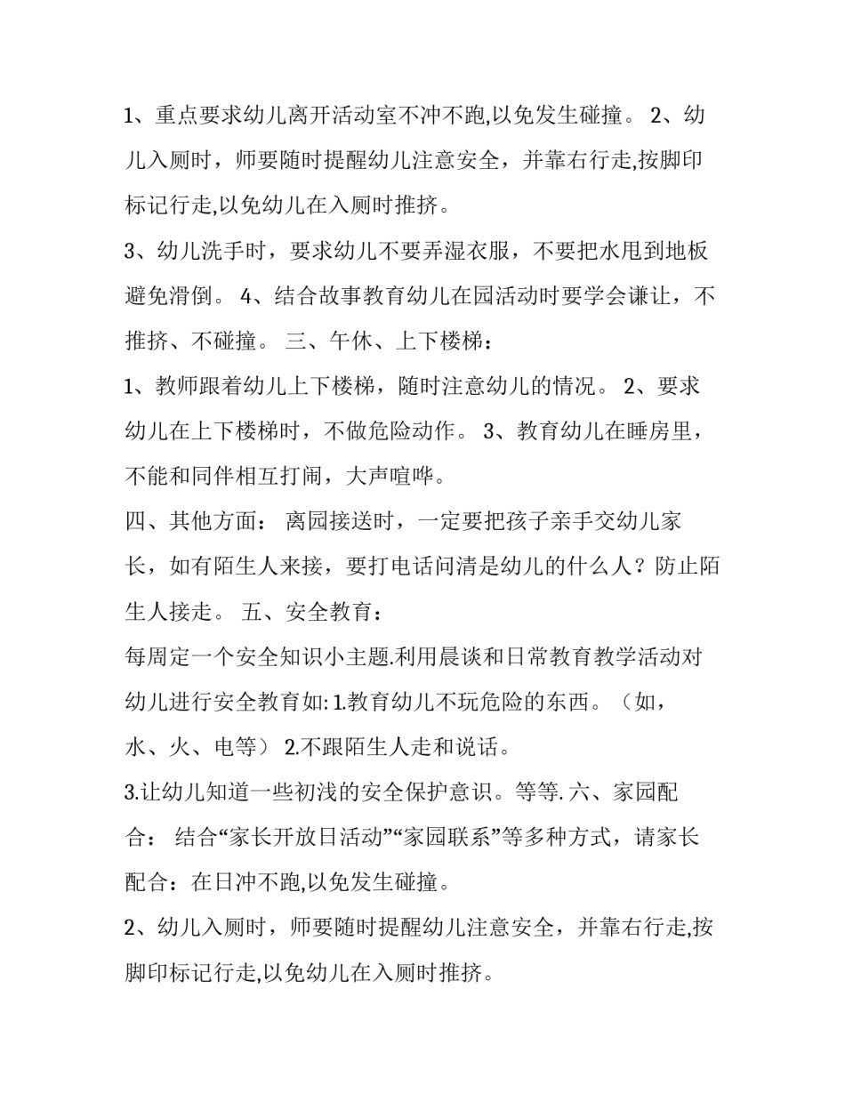 最新幼儿园中班的工作计划和目标(八篇)_第2页