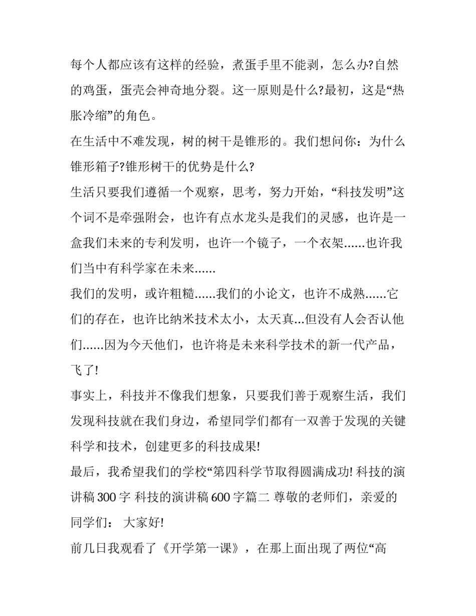 最新科技的演讲稿300字 科技的演讲稿600字(十四篇)_第3页