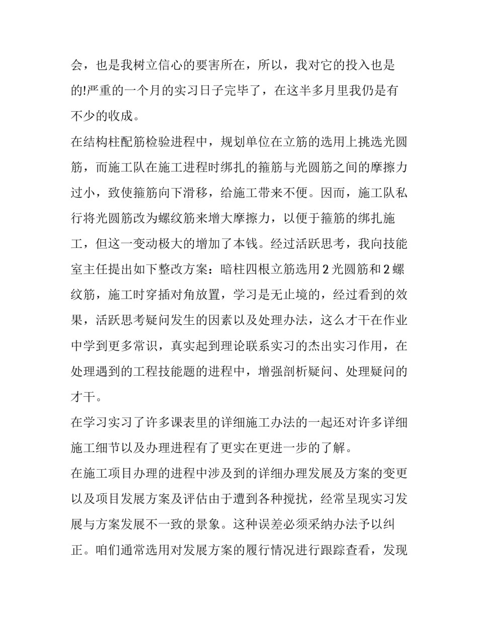 2023年大学生认识实习报告(十八篇)_第2页