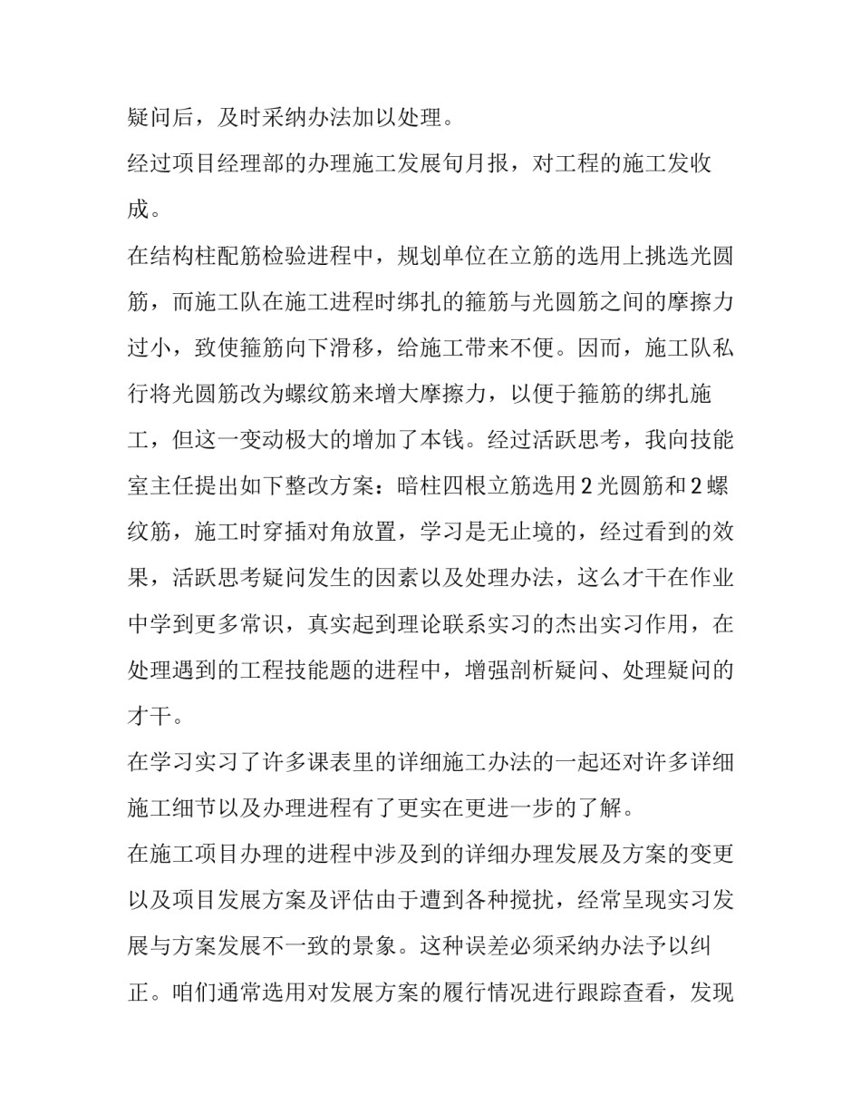 2023年大学生认识实习报告(十八篇)_第3页
