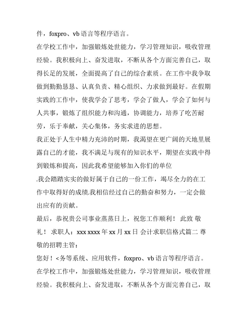 2023年会计求职信格式(七篇)_第2页