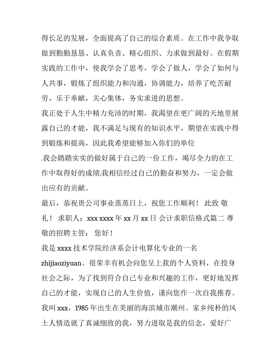 2023年会计求职信格式(七篇)_第3页
