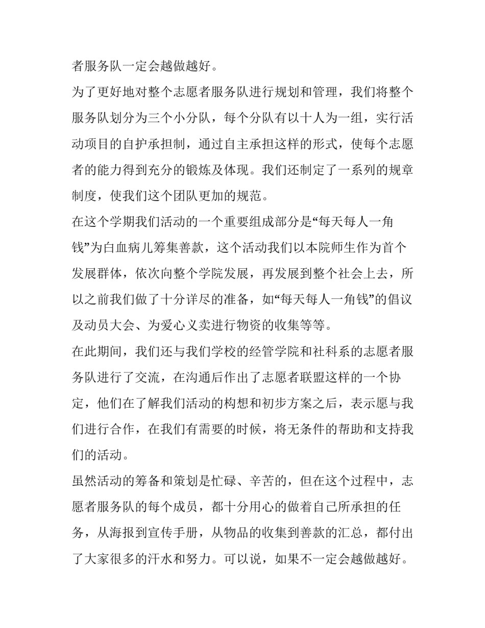 2023年志愿者活动总结50字 志愿者活动总结500字(十篇)_第2页