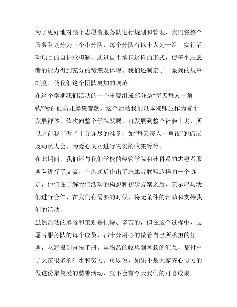 2023年志愿者活动总结50字 志愿者活动总结500字(十篇)_第3页