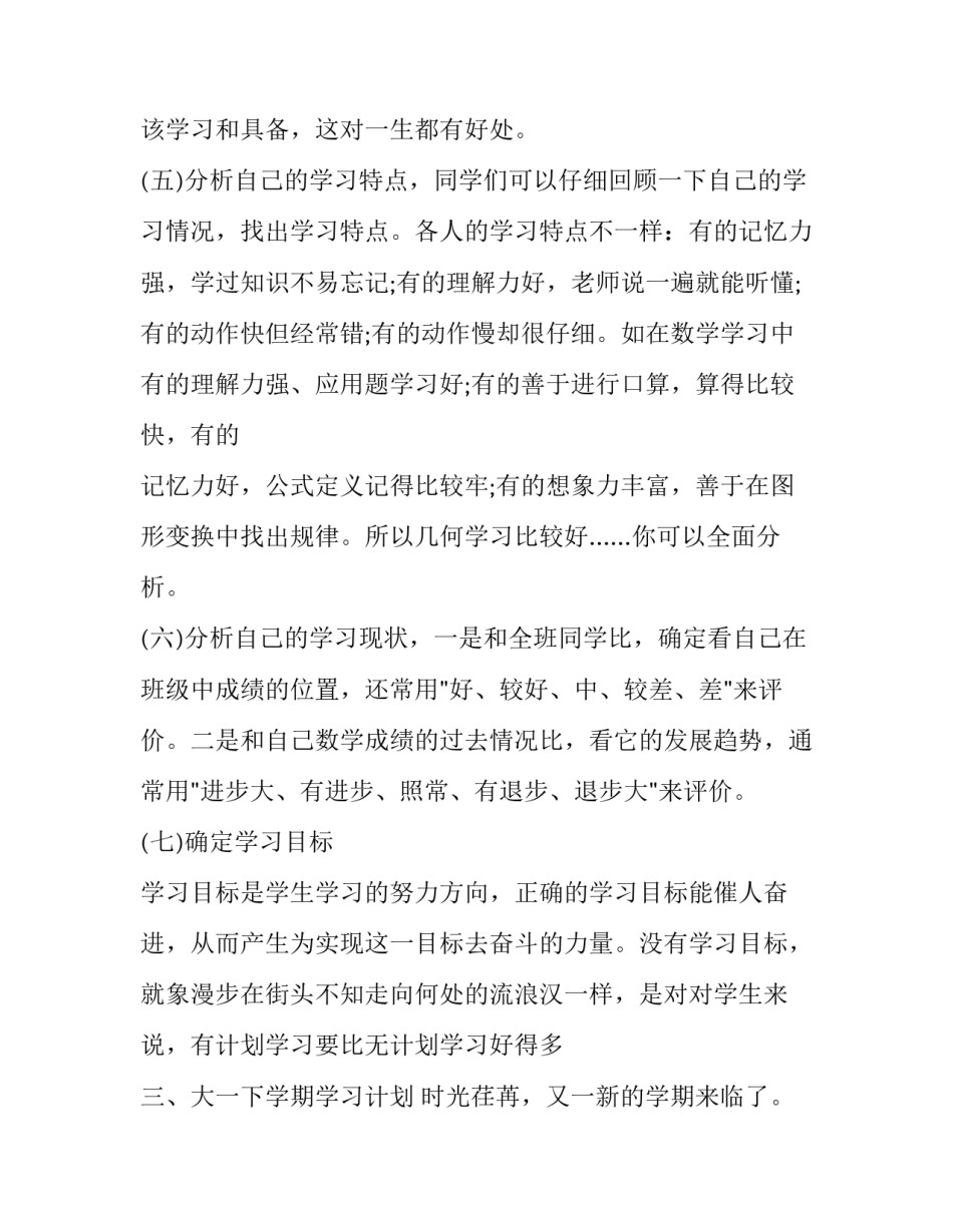 大一新学期计划10条(九篇)_第2页