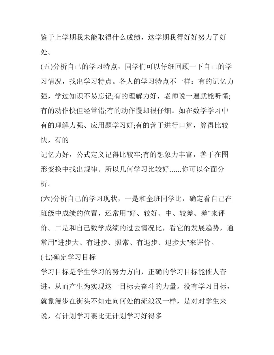 大一新学期计划10条(九篇)_第3页