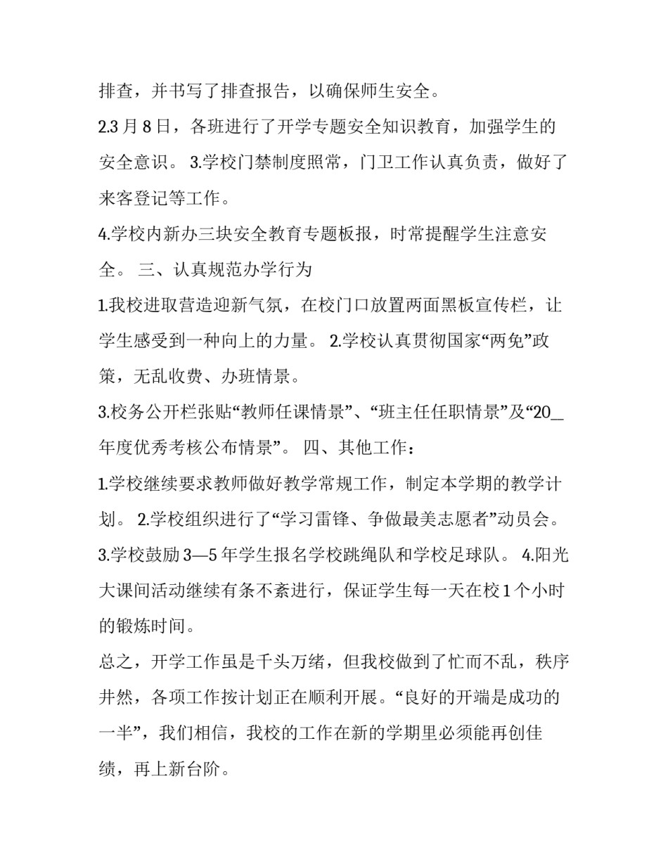 学校教育安全计划与工作总结(三篇)_第3页