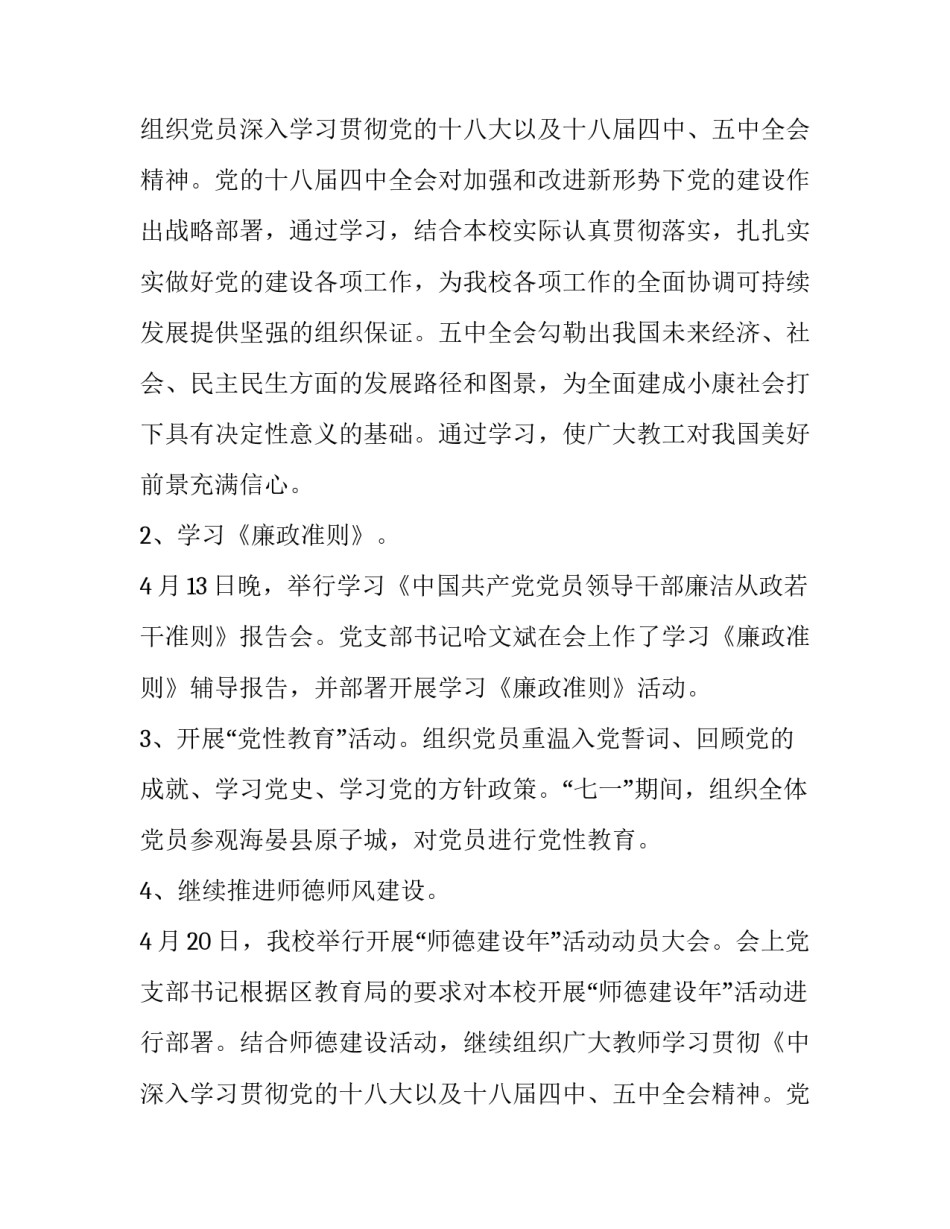 关于学校党建工作汇报_第2页