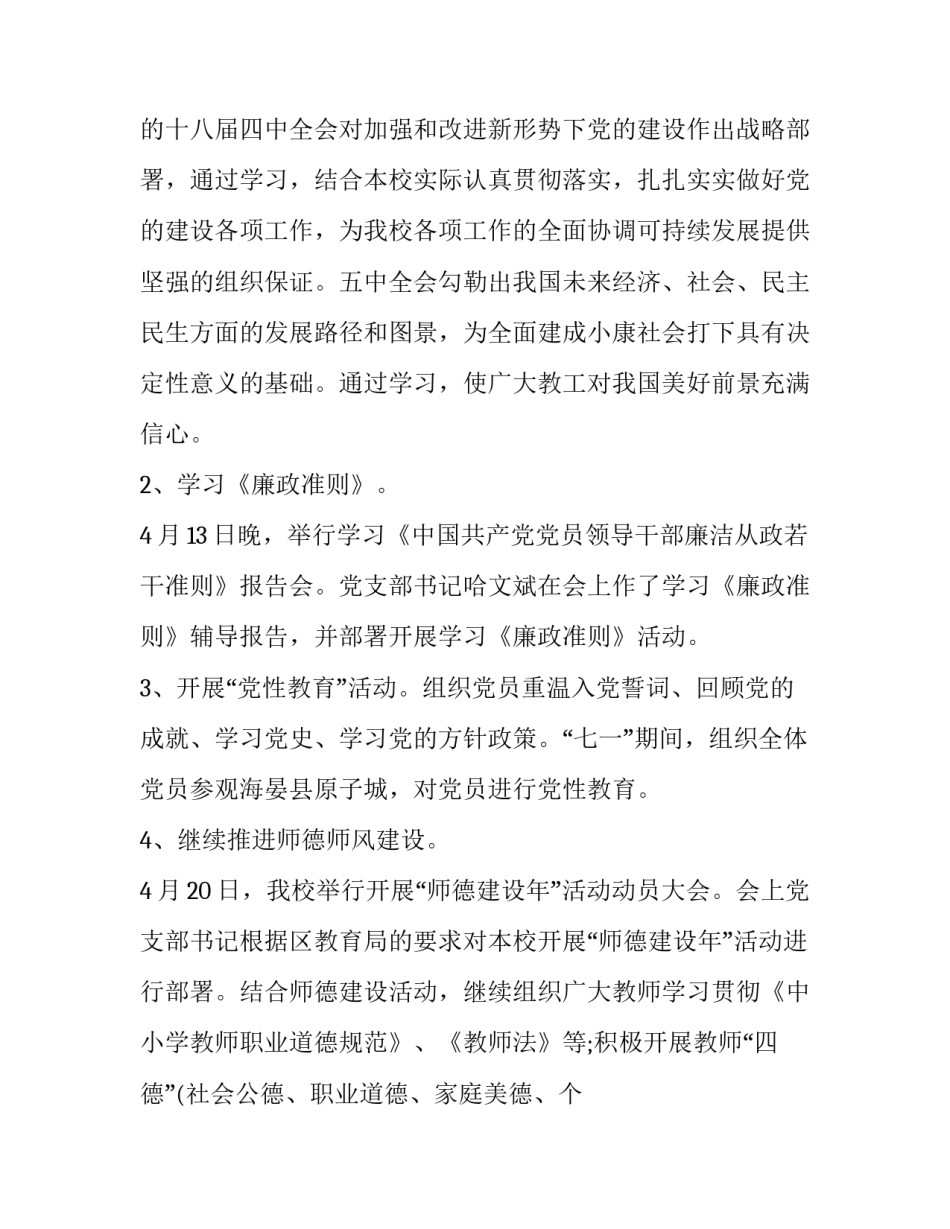 关于学校党建工作汇报_第3页