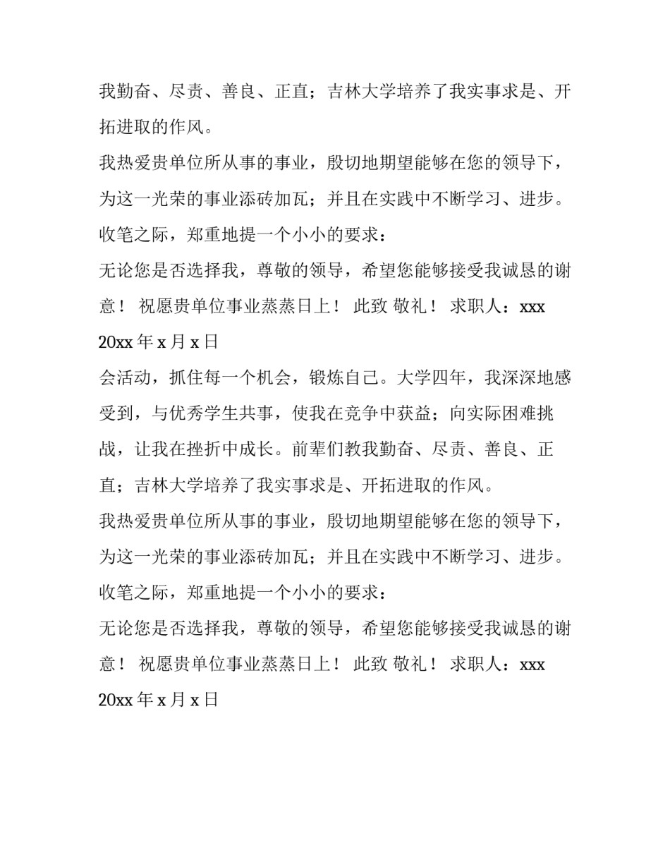 材料工程学生的求职信_第2页