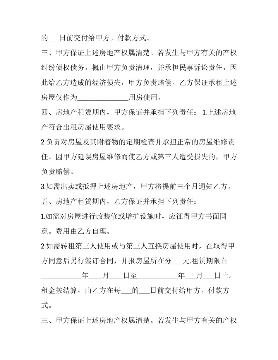 农村乡镇房屋租赁合同怎么写 农村房屋出租合同怎么写?(15篇)_第2页