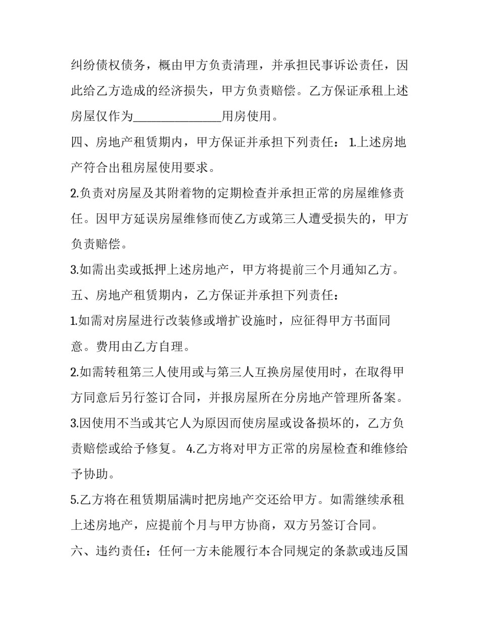 农村乡镇房屋租赁合同怎么写 农村房屋出租合同怎么写?(15篇)_第3页