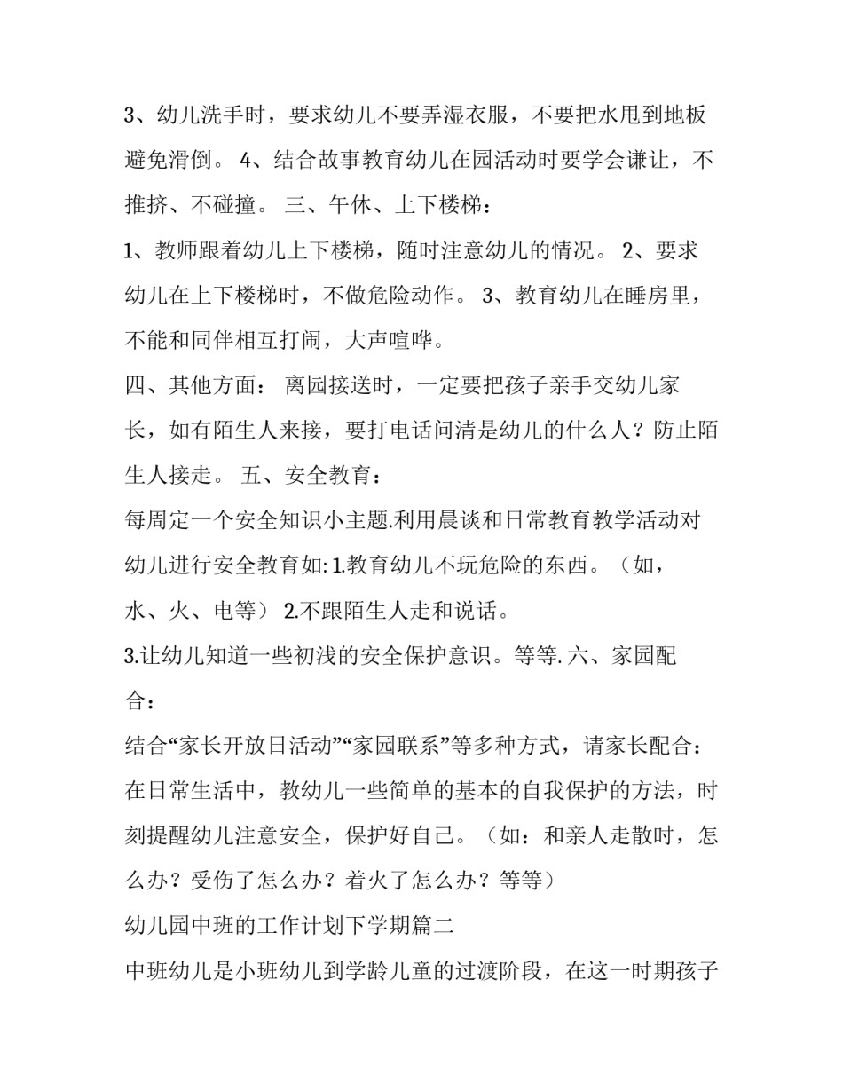 幼儿园中班的工作计划下学期(八篇)_第3页
