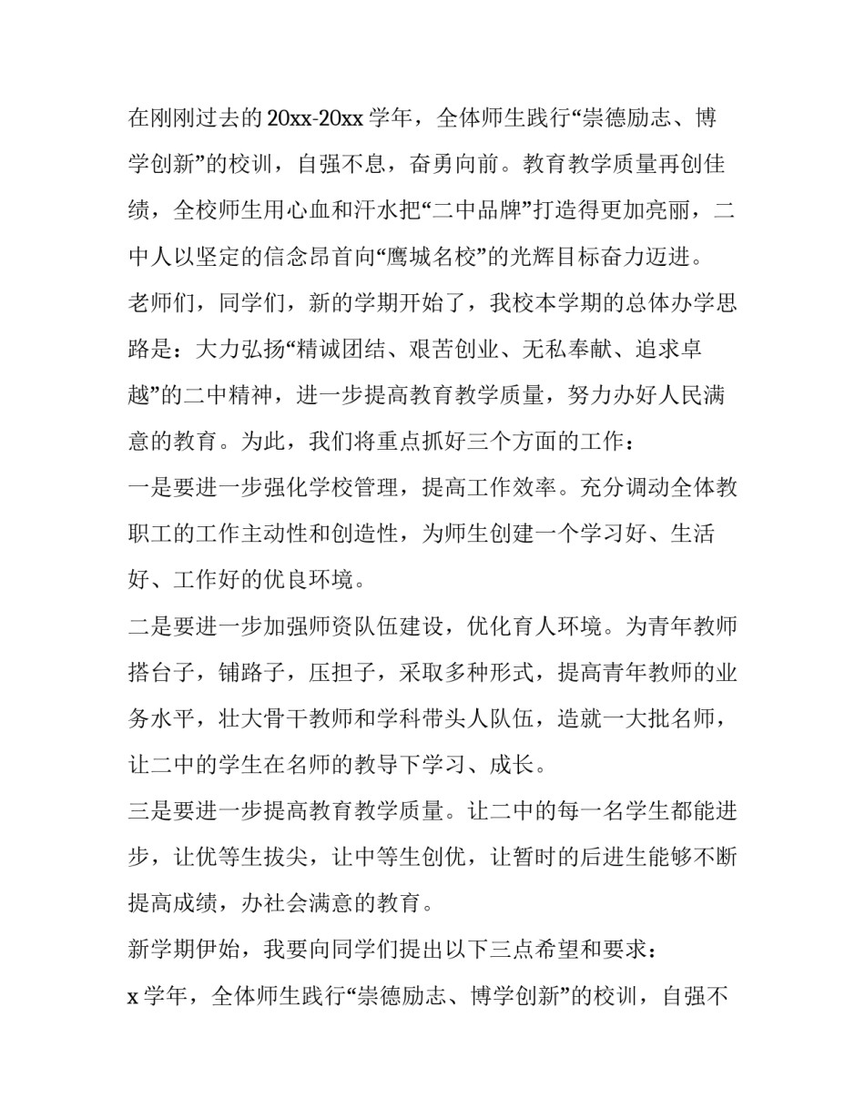 秋季开学典礼校长致辞精辟(大全12篇)_第2页