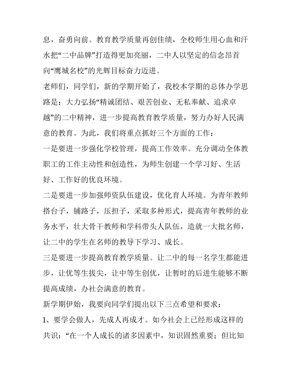 秋季开学典礼校长致辞精辟(大全12篇)_第3页