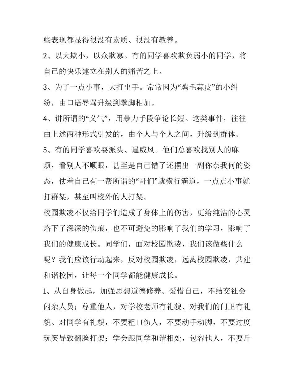 校园欺凌的讲话稿800字 校园欺凌的讲话(4篇)_第3页