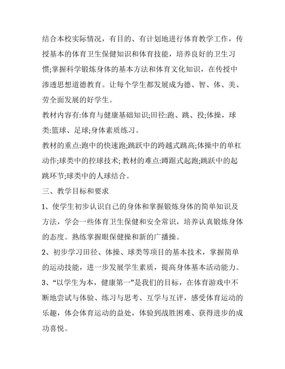 2023年教学工作计划开头怎么写 2023年教学计划怎么写(3篇)_第2页