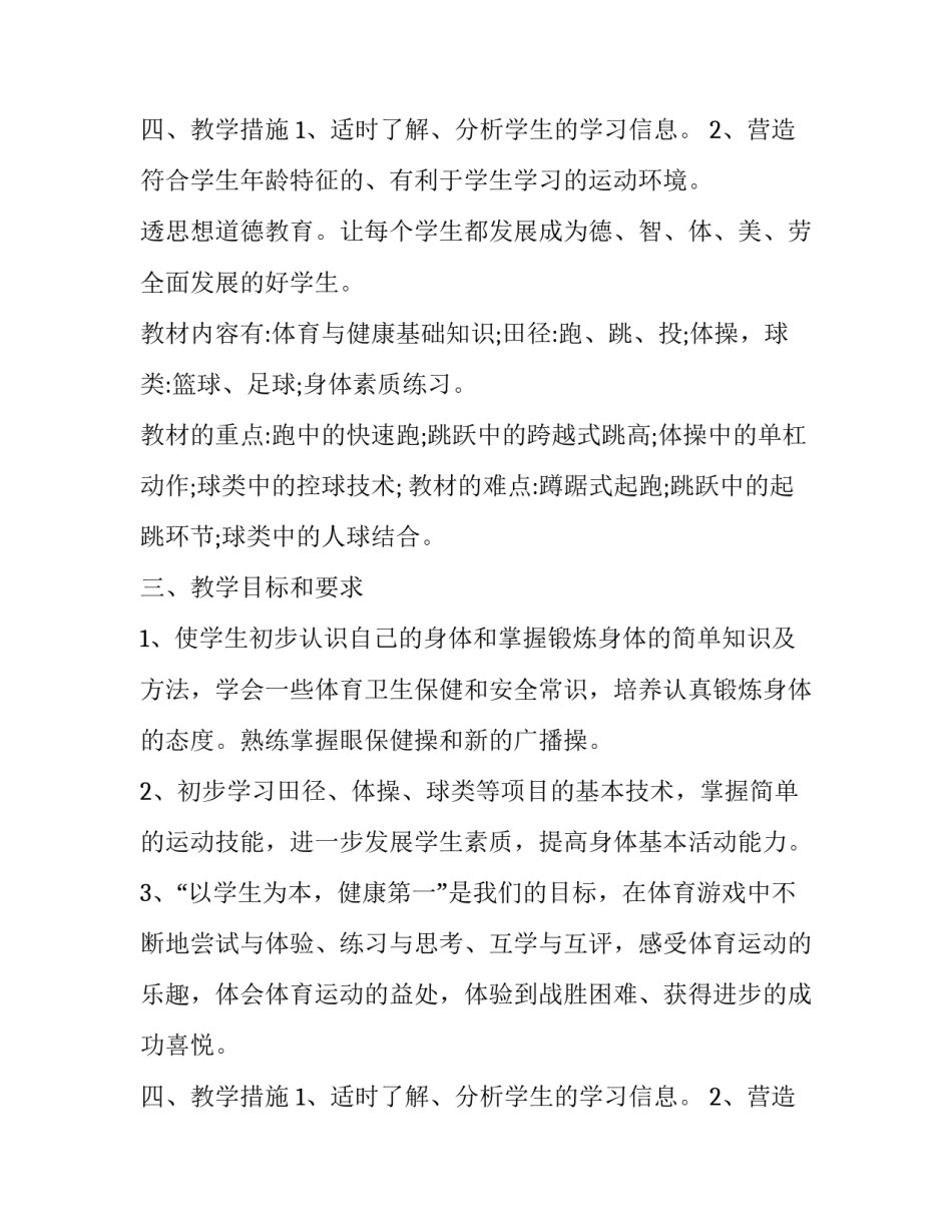 2023年教学工作计划开头怎么写 2023年教学计划怎么写(3篇)_第3页