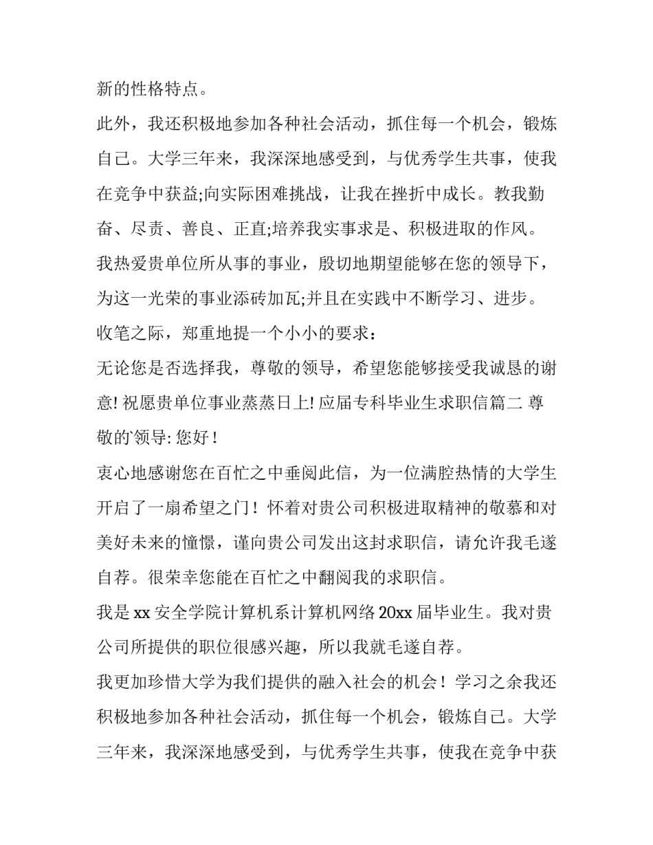 最新应届专科毕业生求职信(3篇)_第2页