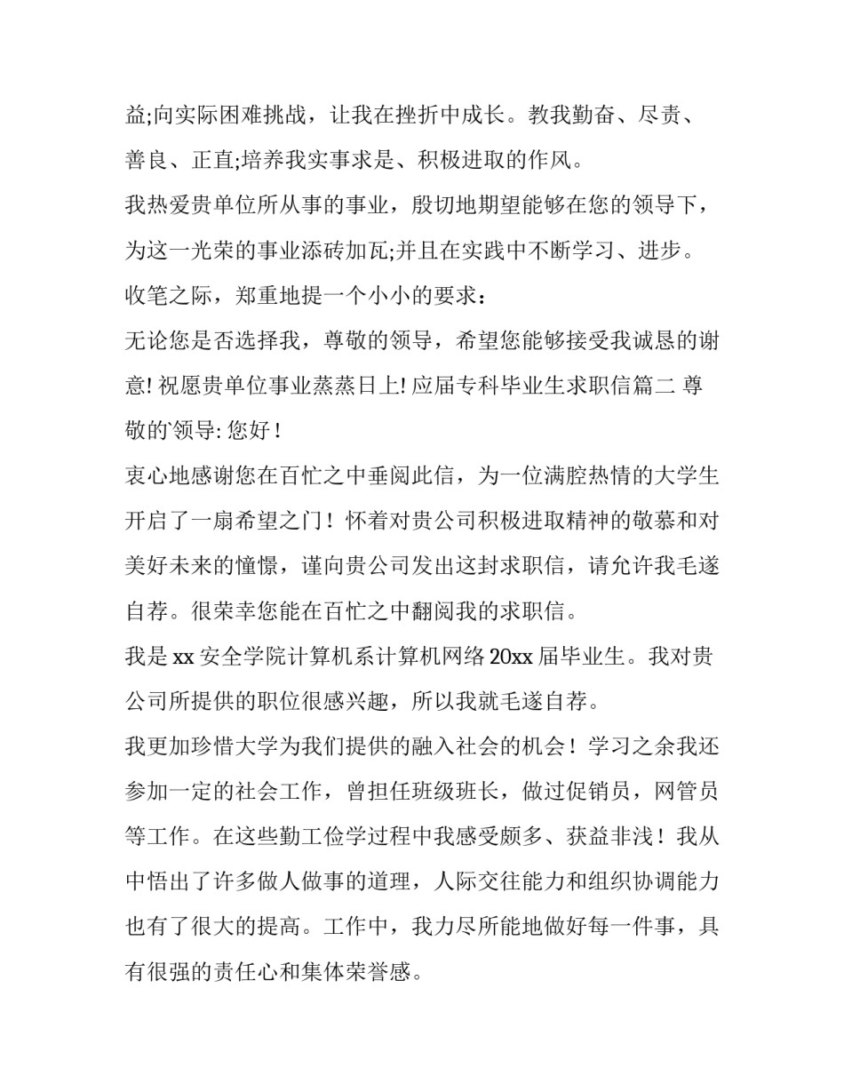 最新应届专科毕业生求职信(3篇)_第3页