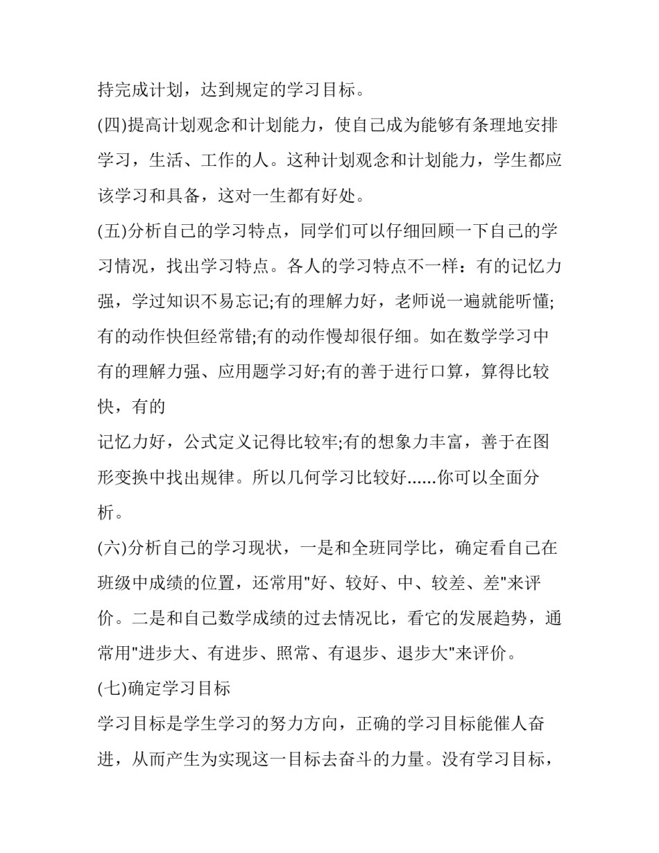 最新大一的新学期计划 大一新生新学期计划(9篇)_第2页