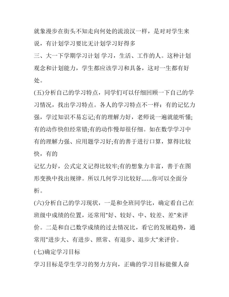 最新大一的新学期计划 大一新生新学期计划(9篇)_第3页