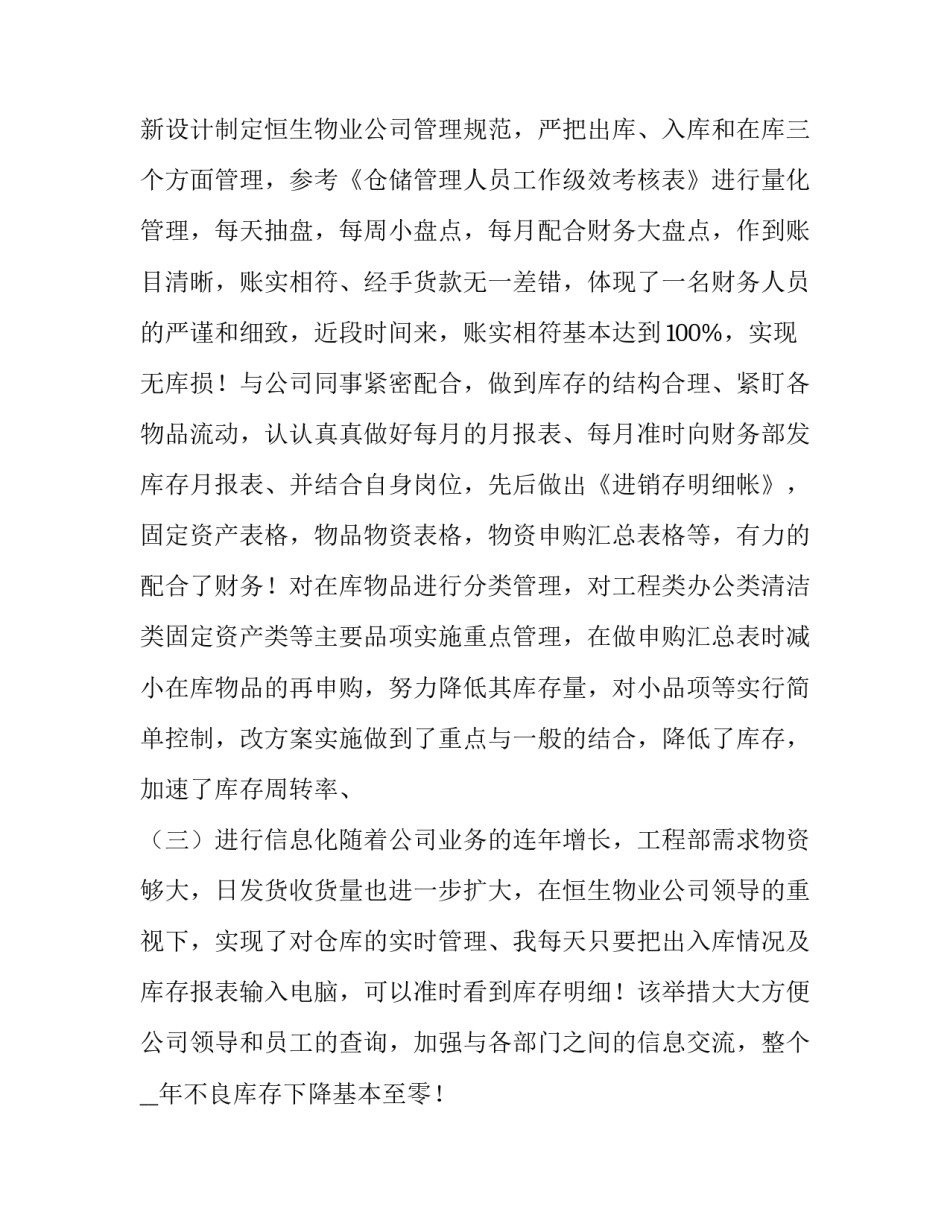 最新仓库管理年终工作总结个人(5篇)_第2页