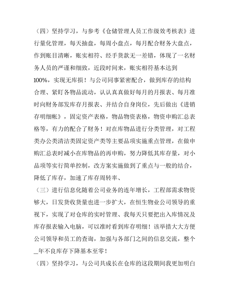 最新仓库管理年终工作总结个人(5篇)_第3页