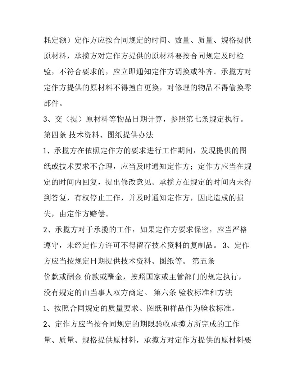 2023年加工承揽合同印花税税率 加工承揽合同印花税税率(14篇)_第2页