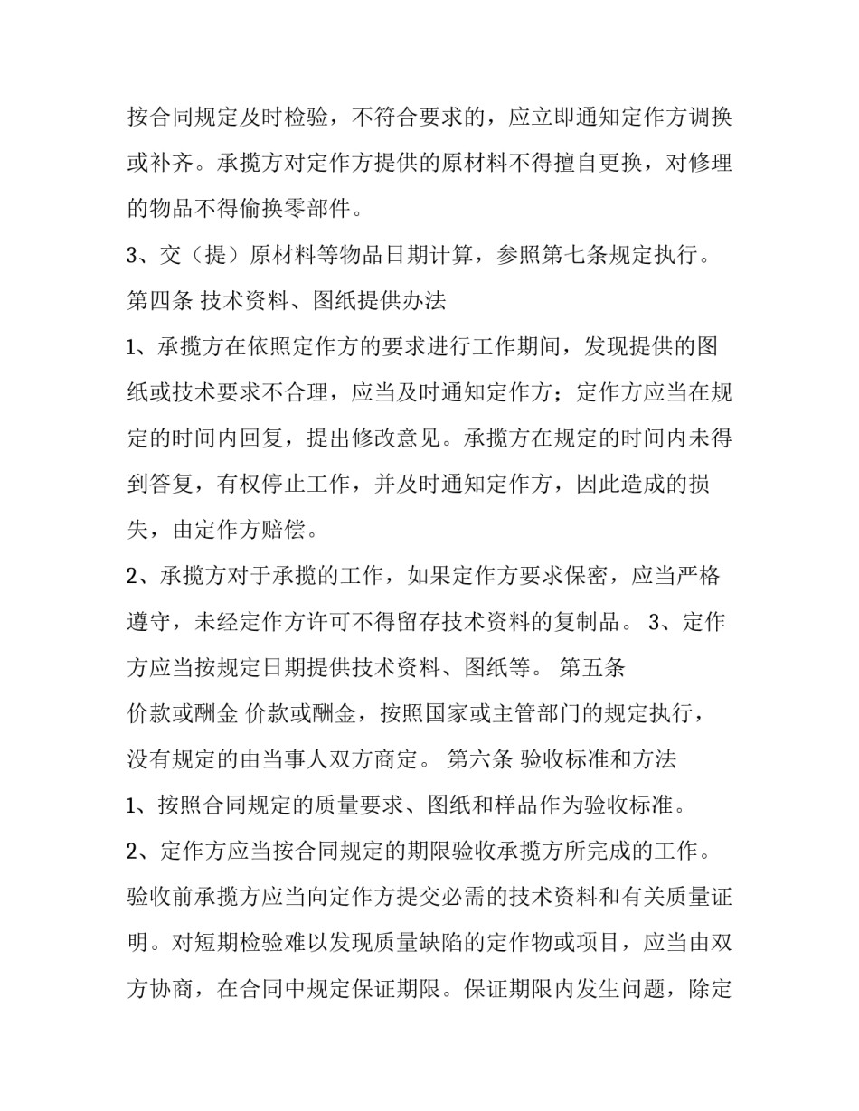 2023年加工承揽合同印花税税率 加工承揽合同印花税税率(14篇)_第3页