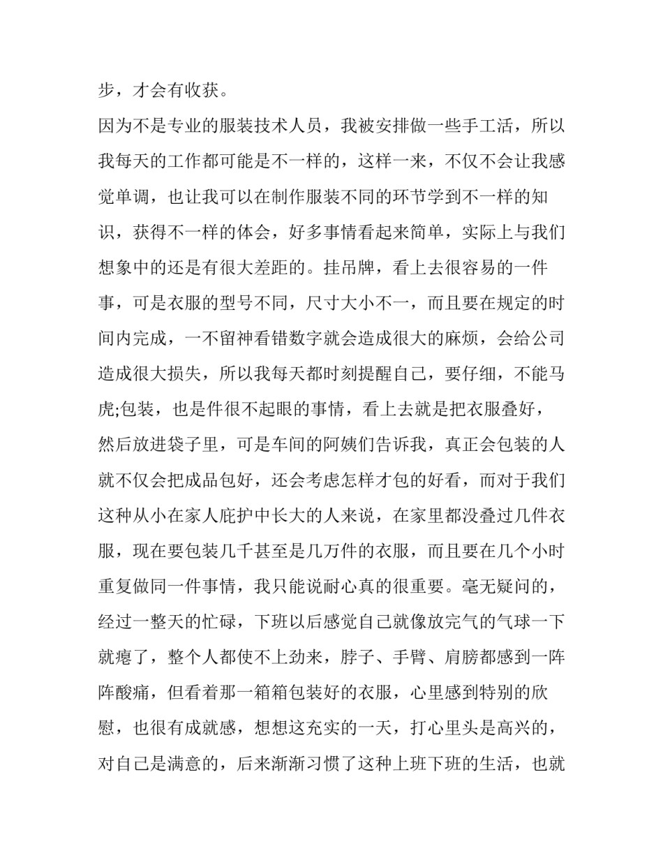 服装厂车间打工实习报告范文_第3页