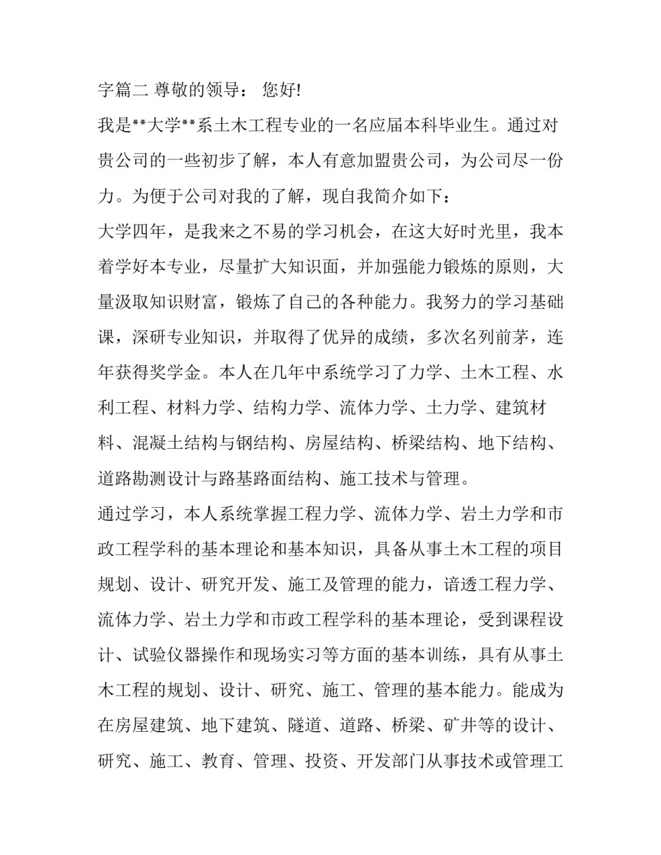 2023年土木工程求职信500字(7篇)_第3页
