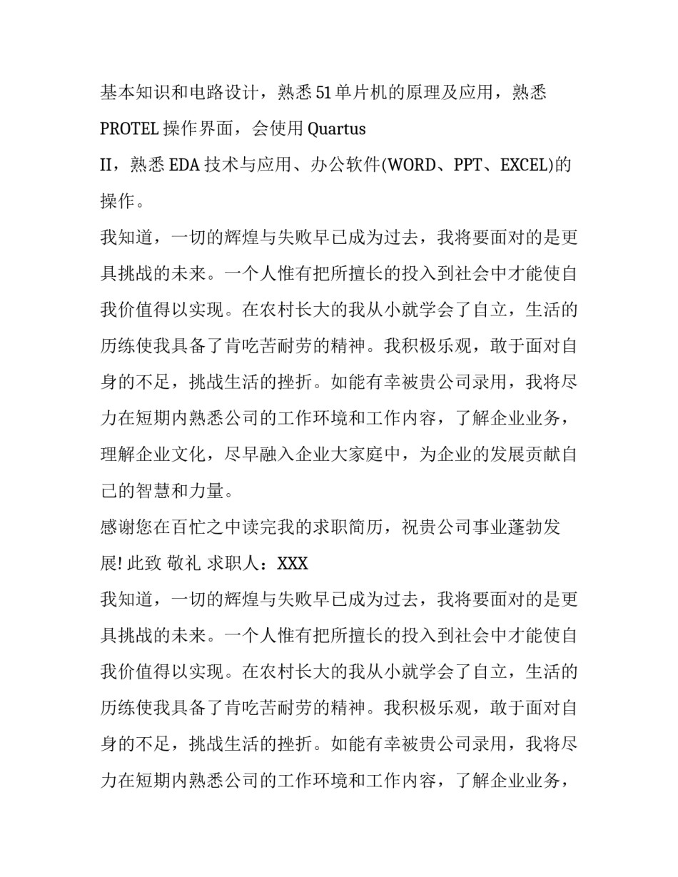 标准的求职信范文大全_第2页