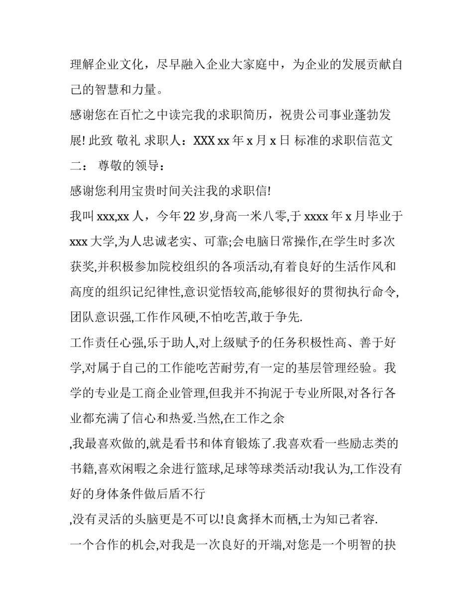 标准的求职信范文大全_第3页
