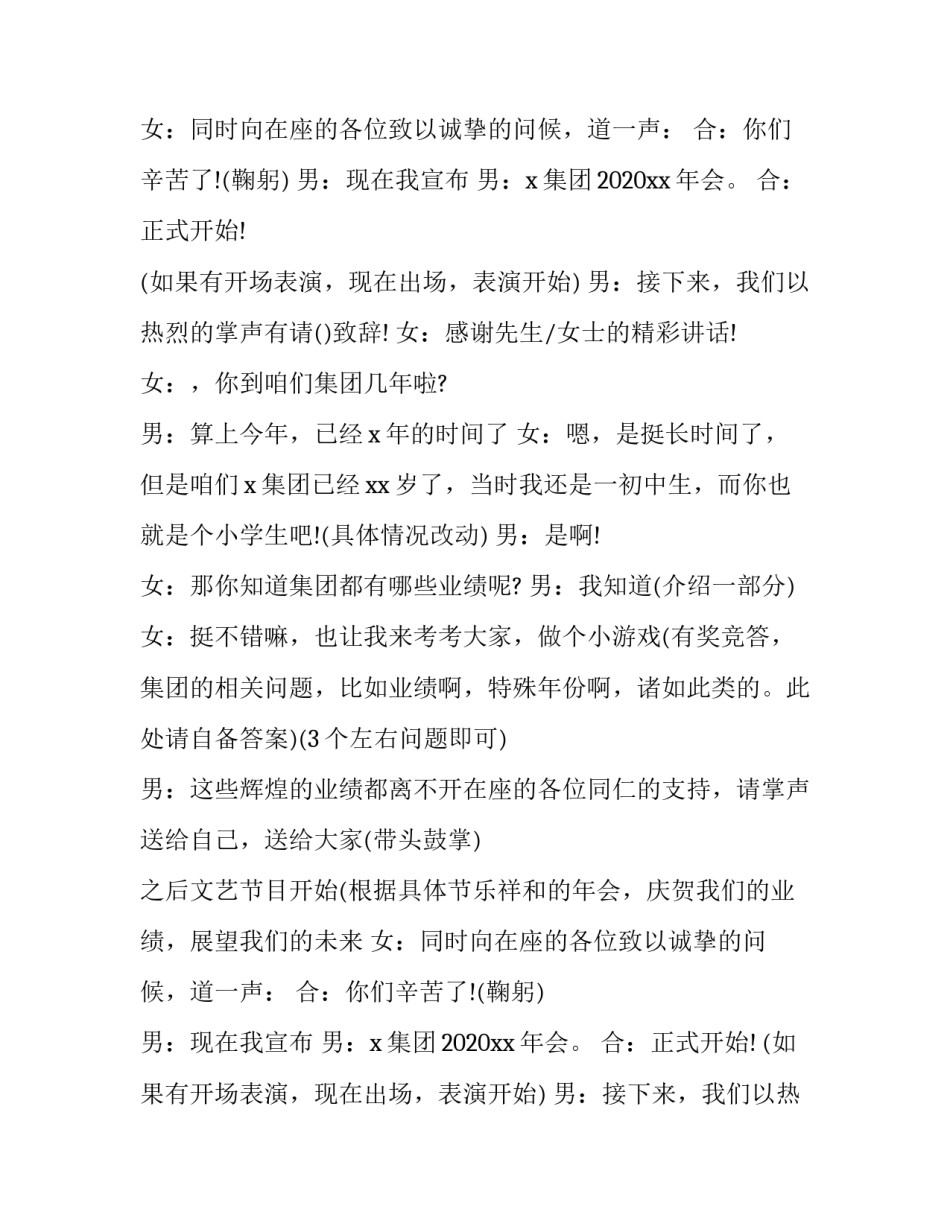 最新教师节主持词开场白台词(实用9篇)_第2页