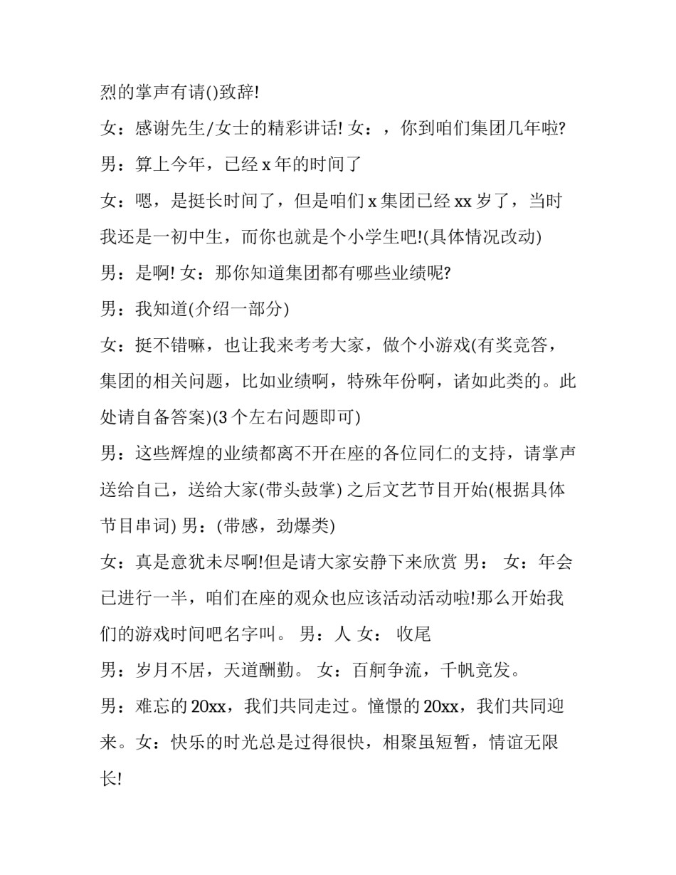 最新教师节主持词开场白台词(实用9篇)_第3页