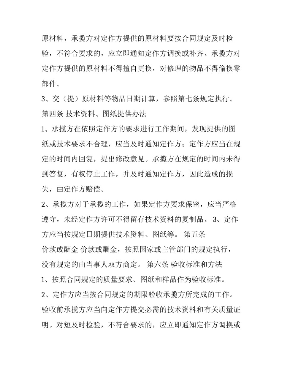 2023年加工承揽合同印花税税目(十四篇)_第2页