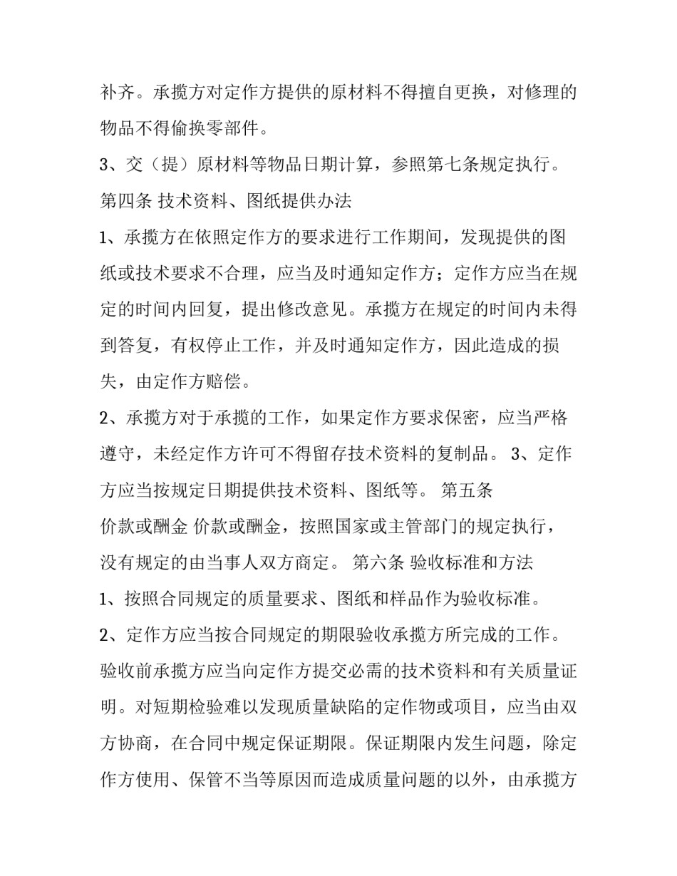 2023年加工承揽合同印花税税目(十四篇)_第3页