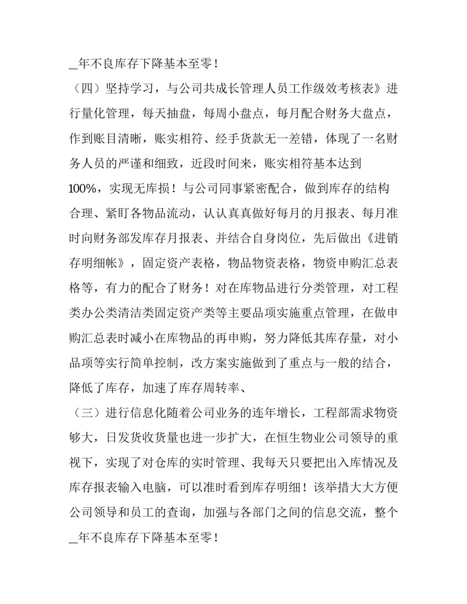 2023年最新仓库管理年终工作总结 仓库管理年终工作总结(五篇)_第3页