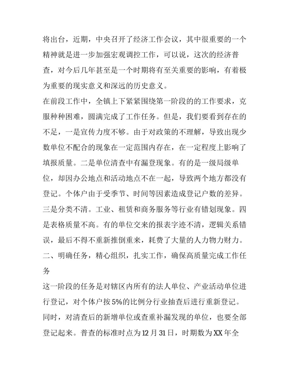 在镇经济普查工作会议讲话_第2页