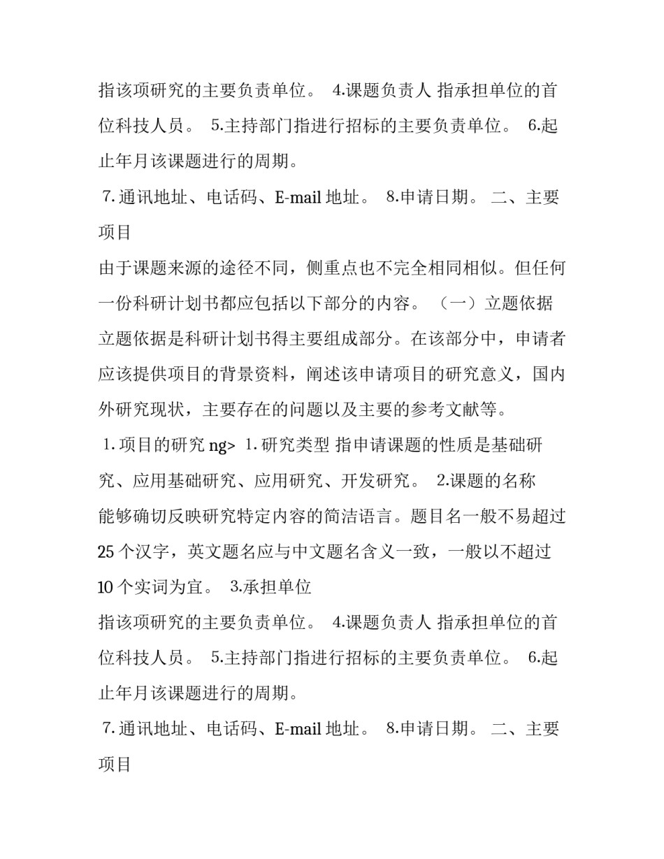 规范科研计划书安排_第2页